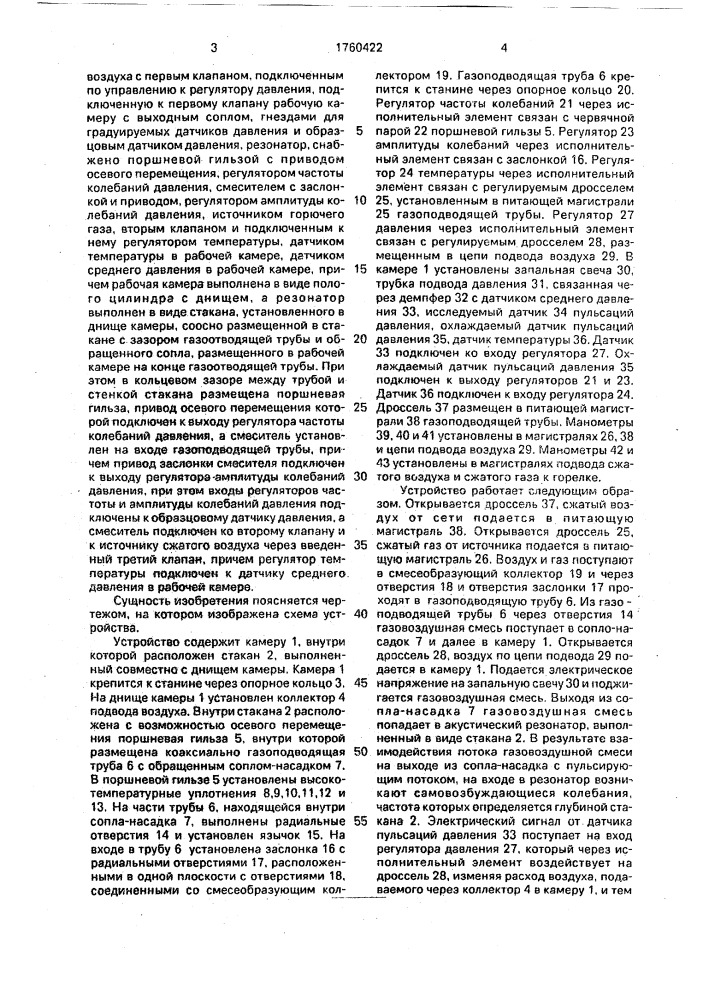 Устройство для динамической градуировки датчиков давления (патент 1760422)