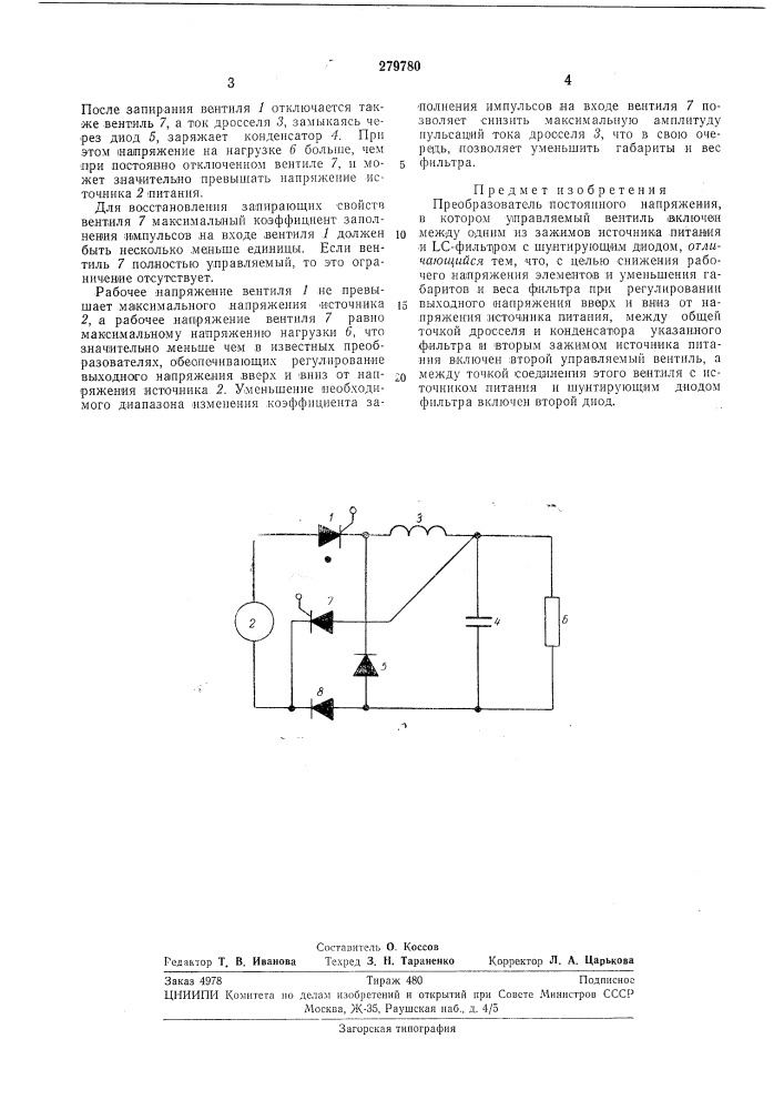 Преобразователь постоянного напряжения (патент 279780)