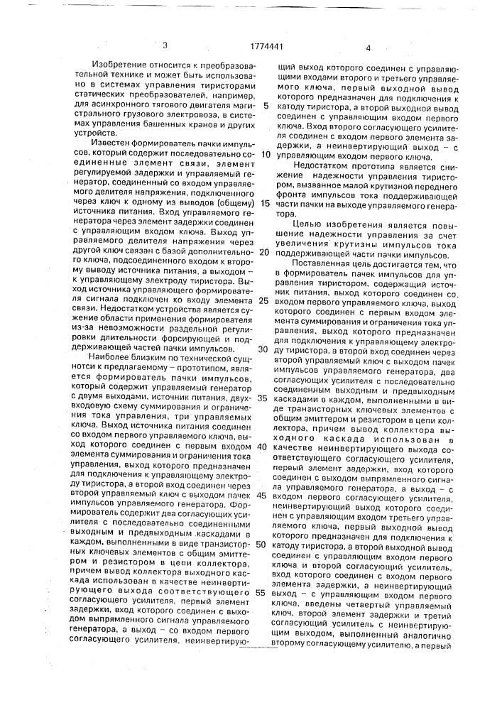 Формирователь пачек импульсов для управления тиристором (патент 1774441)