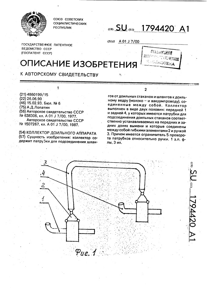 Схема коллектора доильного аппарата