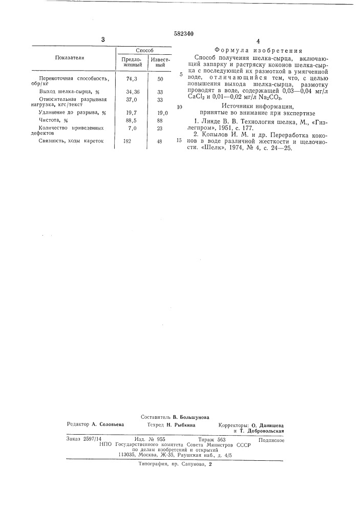 Способ получения шелка-сырца (патент 582340)