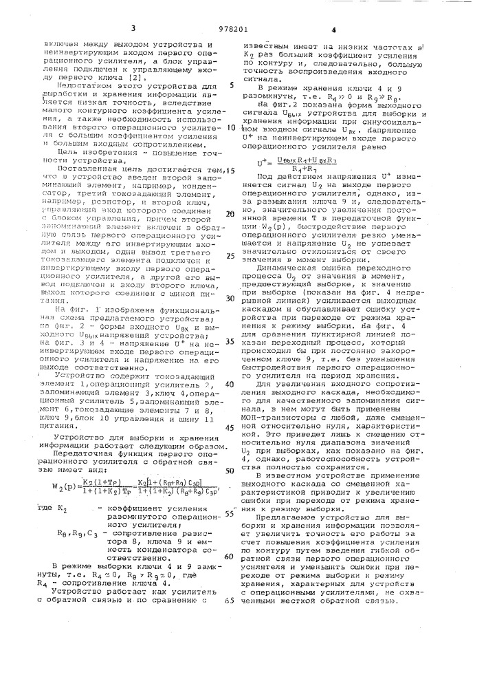 Устройство для выборки и хранения информации (патент 978201)
