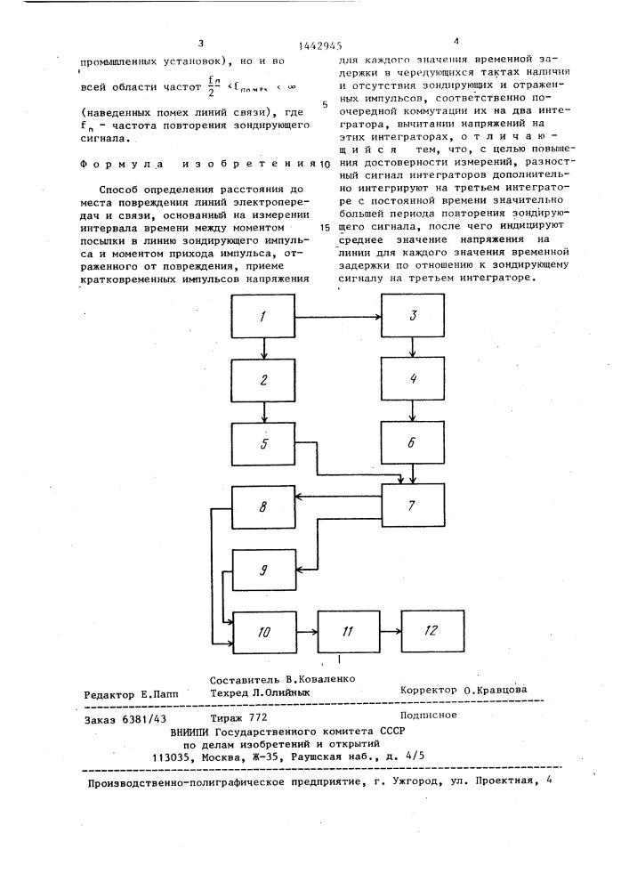 Способ определения расстояния до места повреждения линий электропередач и связи (патент 1442945)