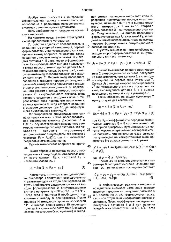 Измерительный преобразователь (патент 1800388)