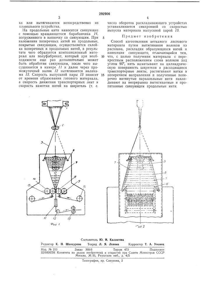 Способ изготовления нетканого листовогоматериала (патент 292906)