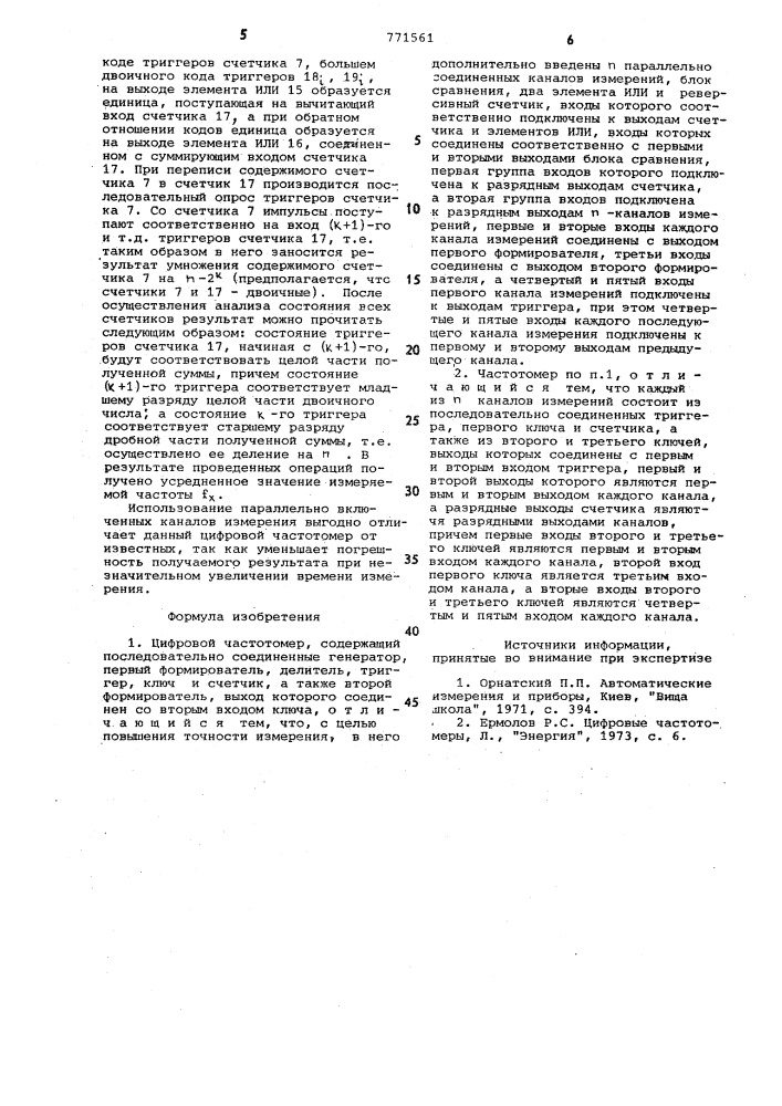 Цифровой частотомер (патент 771561)