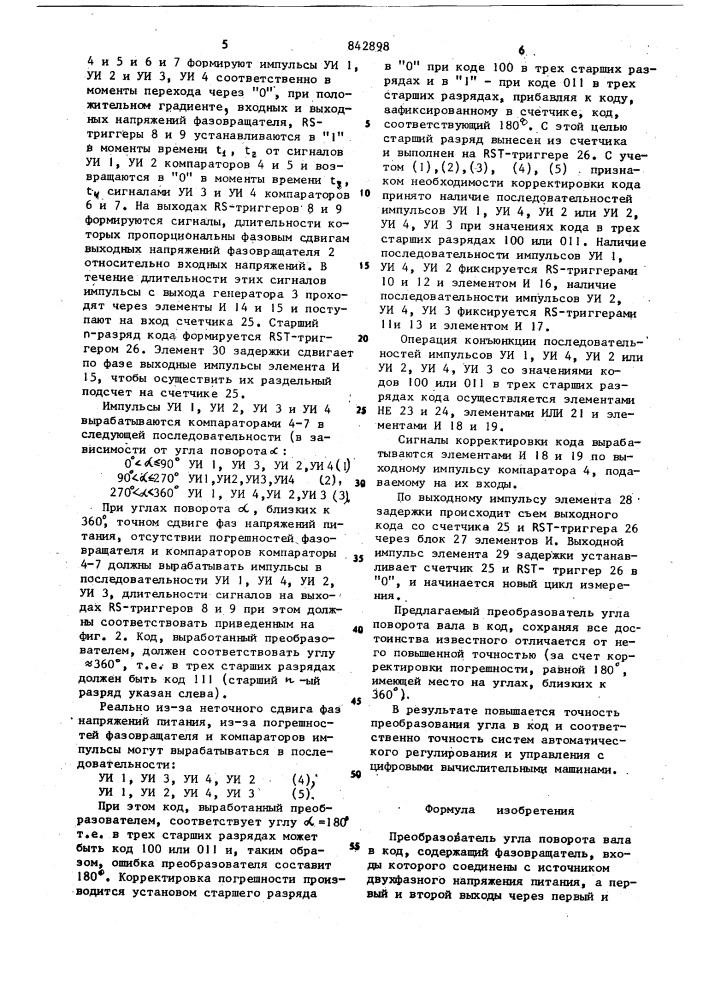 Преобразователь угла поворота валав код (патент 842898)