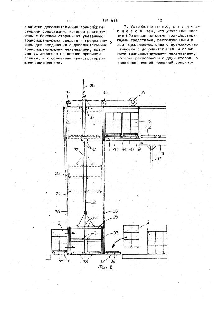 Конвейерное устройство для загрузки и разгрузки грузов из судов (патент 1711666)