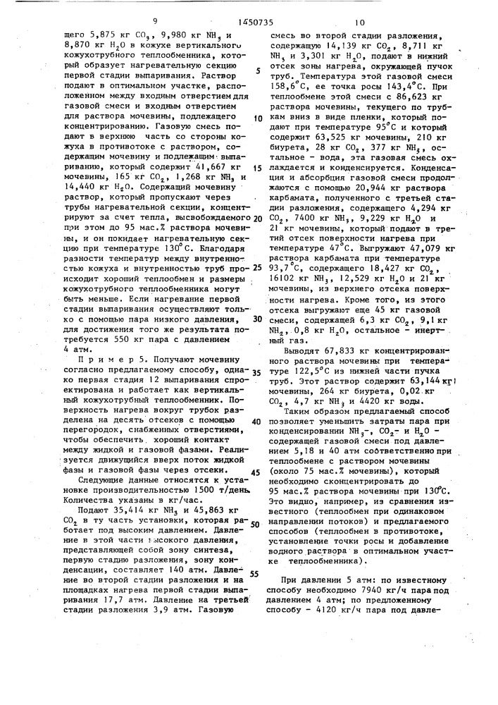 Способ получения мочевины (патент 1450735)
