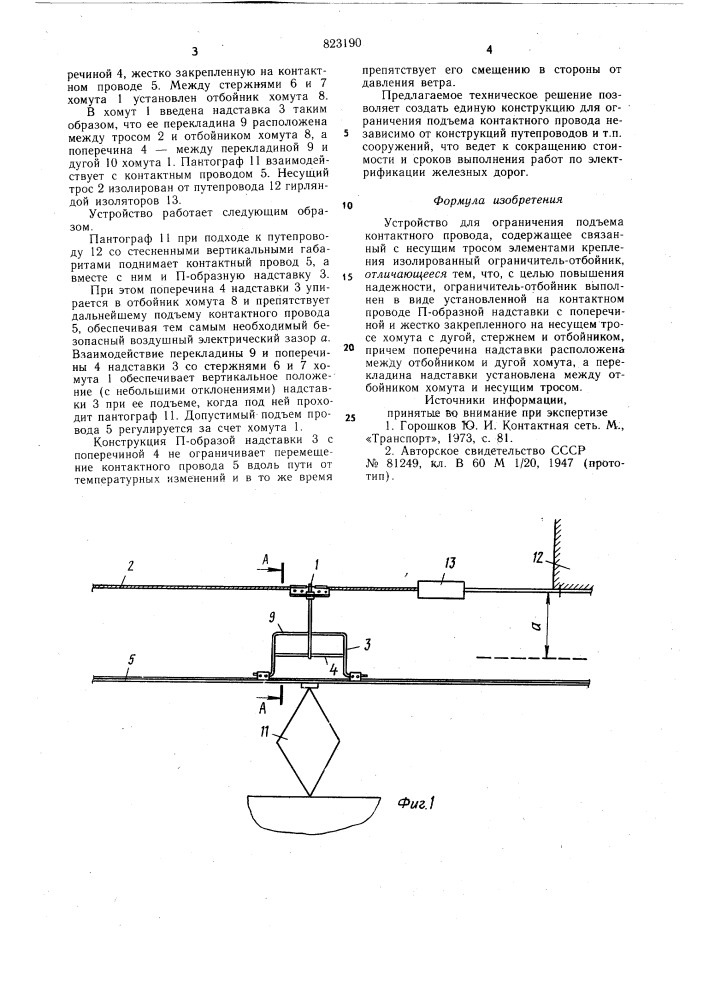 Устройство для ограничения подъемаконтактного провода (патент 823190)