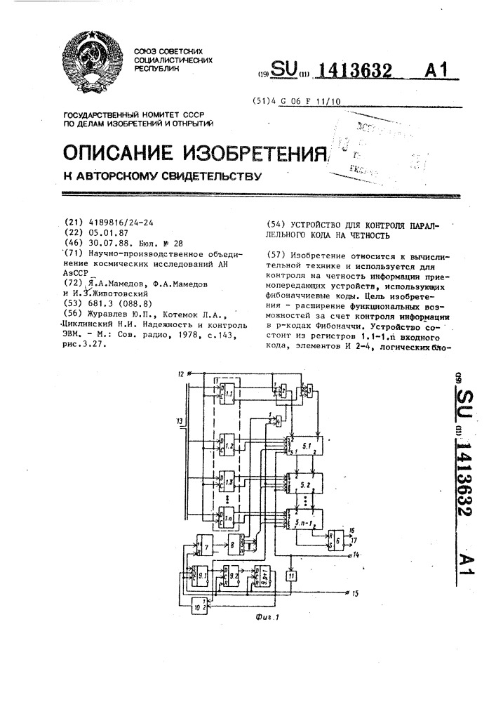 Устройство для контроля параллельного кода на четность (патент 1413632)