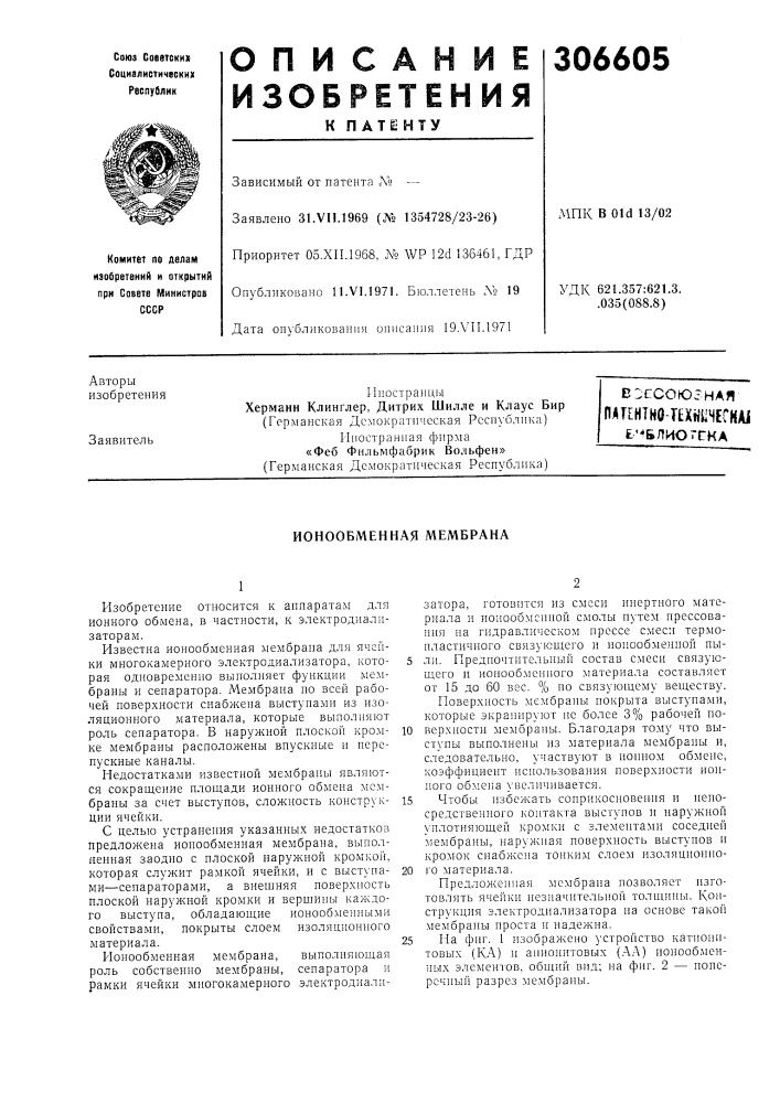 Ионообменная мембрана (патент 306605)