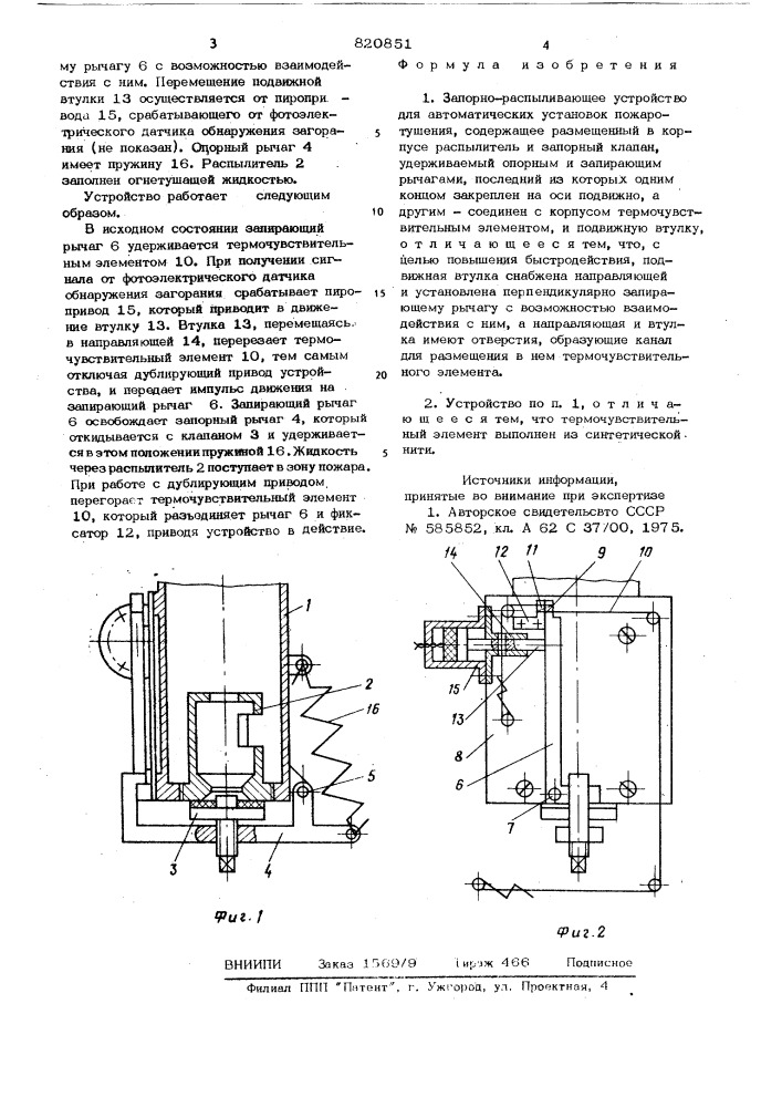 Запорно-распыливающее устройство дляавтоматических установок пожаротушения (патент 820851)