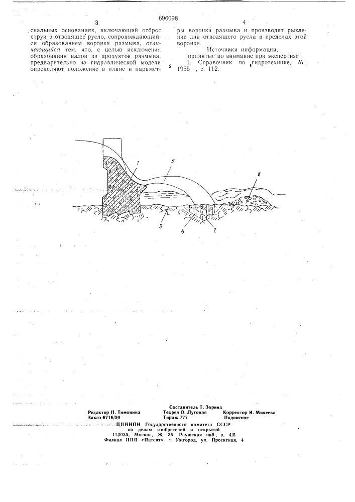 Способ сопряжения бьефов гидротехнических сооружений на скальных и полускальных основаниях (патент 696098)