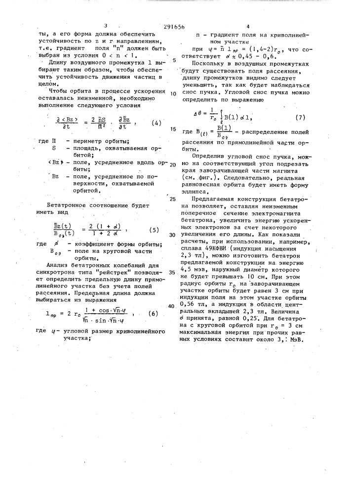 Электромагнит бетатрона (патент 291656)