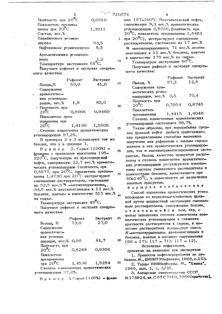 Способ выделения ароматических углеводородов из керосино- газойлевых фракций (патент 726074)