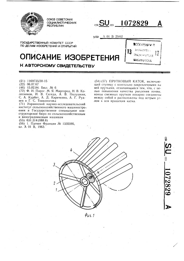 Прутковый каток (патент 1072829)