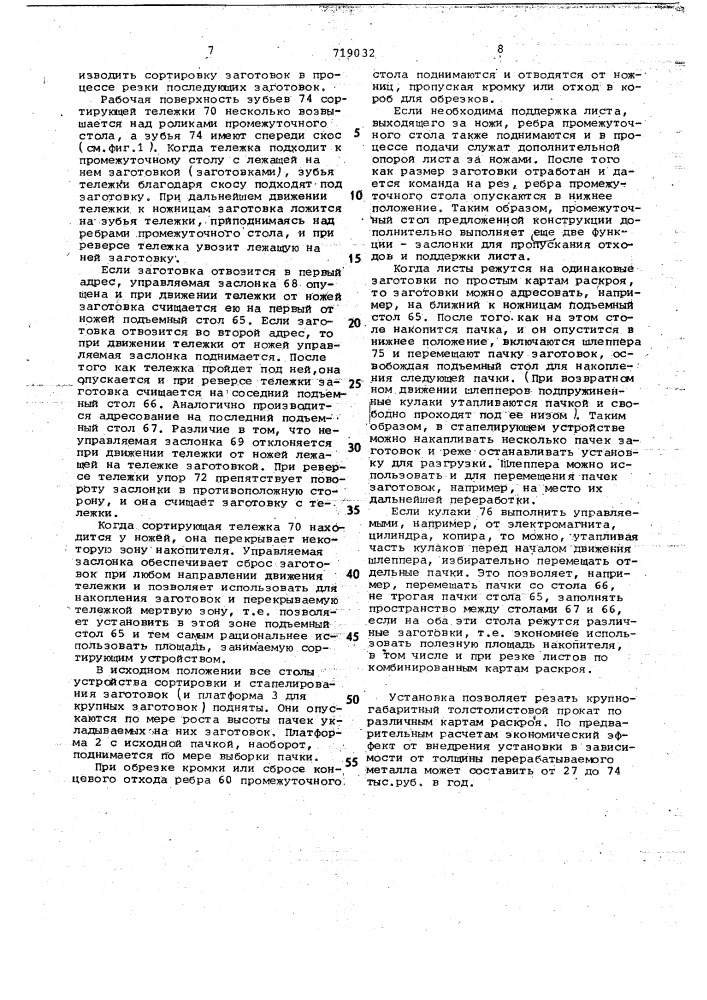 Установка для резки листового проката (патент 719032)