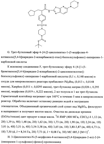 Производные 3-циклил-2-(4-сульфамоилфенил)-n-циклилпропионамида, применимые для лечения нарушенной переносимости глюкозы и диабета (патент 2435757)