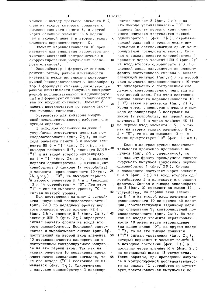 Устройство для контроля импульсной последовательности (патент 1132355)