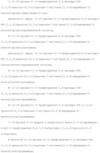 Конденсированное гетероциклическое соединение (патент 2480473)