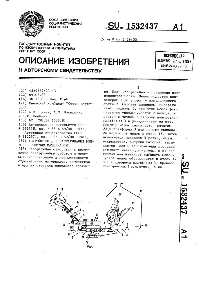 Устройство для растаривания мешков с сыпучим материалом (патент 1532437)