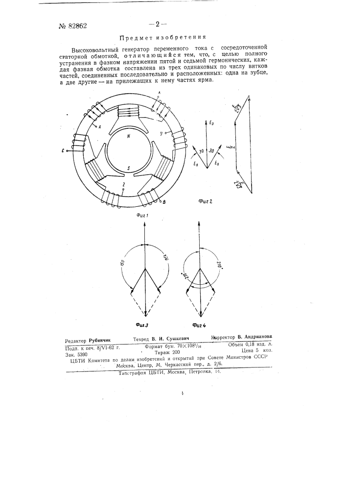 Высоковольтный генератор переменного тока (патент 82862)