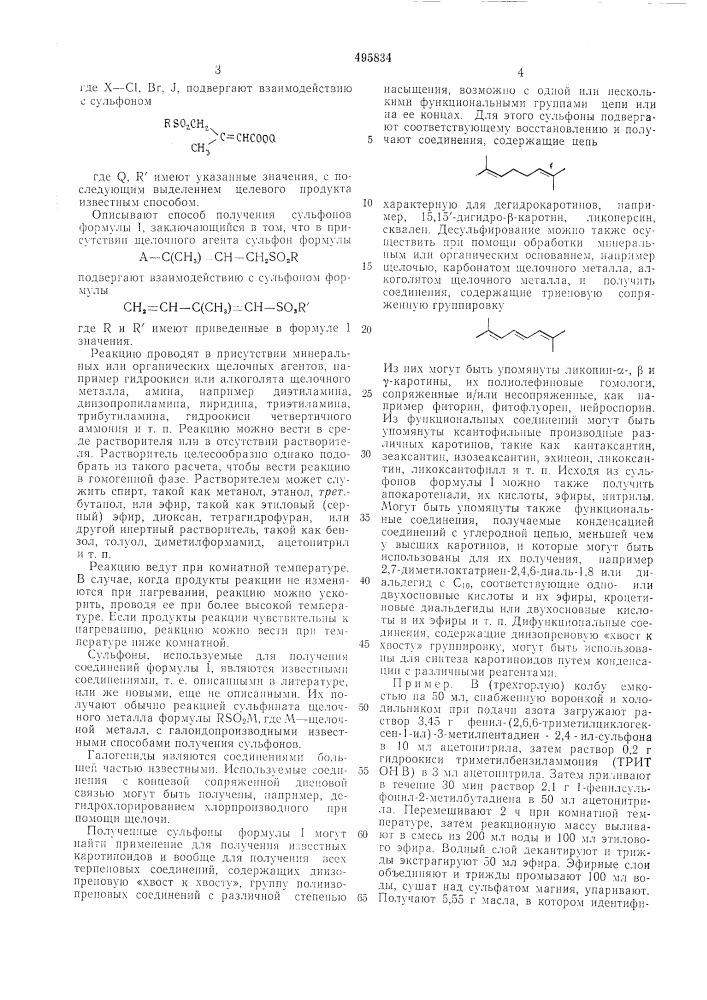 Способ получения сульфонов (патент 495834)