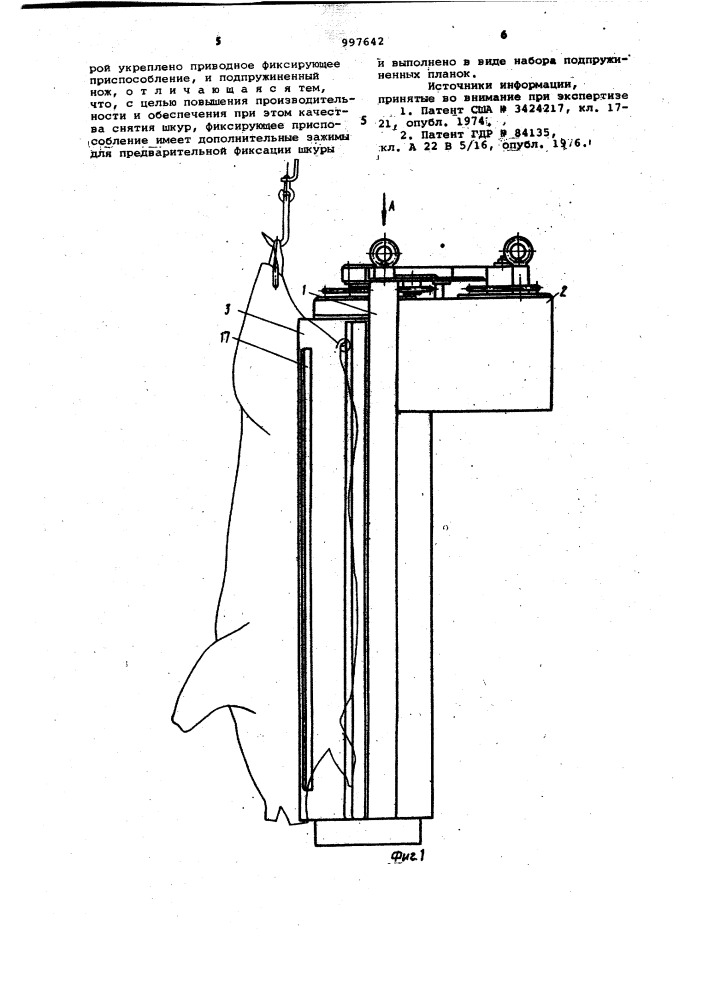 Машина для снятия шкур с туш животных (патент 997642)