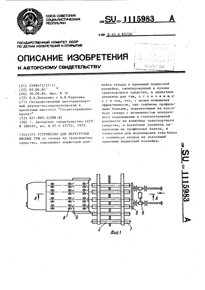 Устройство для перегрузки мясных туш (патент 1115983)