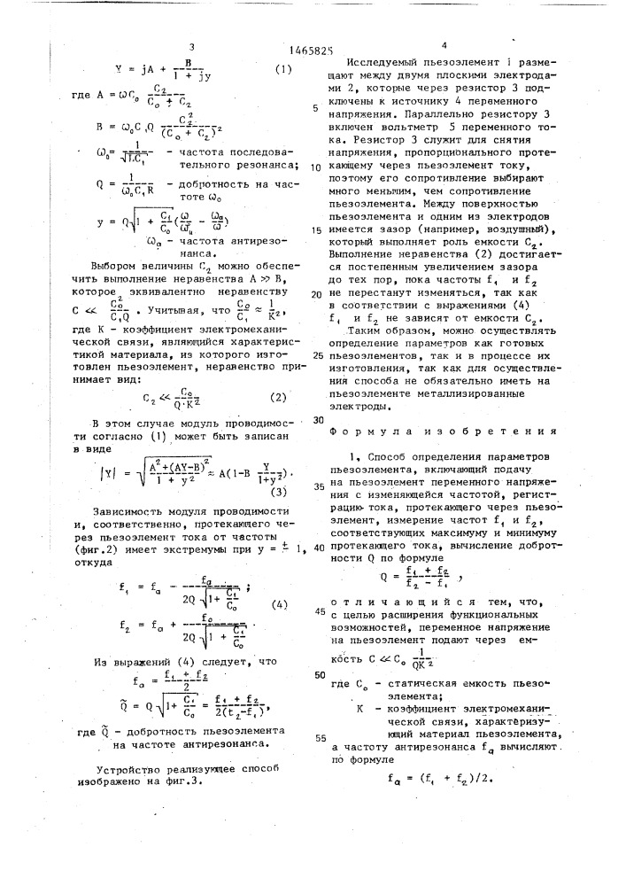 Способ определения параметров пьезоэлемента (патент 1465825)