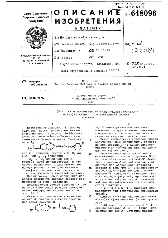 Способ получения -(6-ацилоксибензотиазол-2-ил)- -фенил (или замещенный фенил) мочевин (патент 648096)