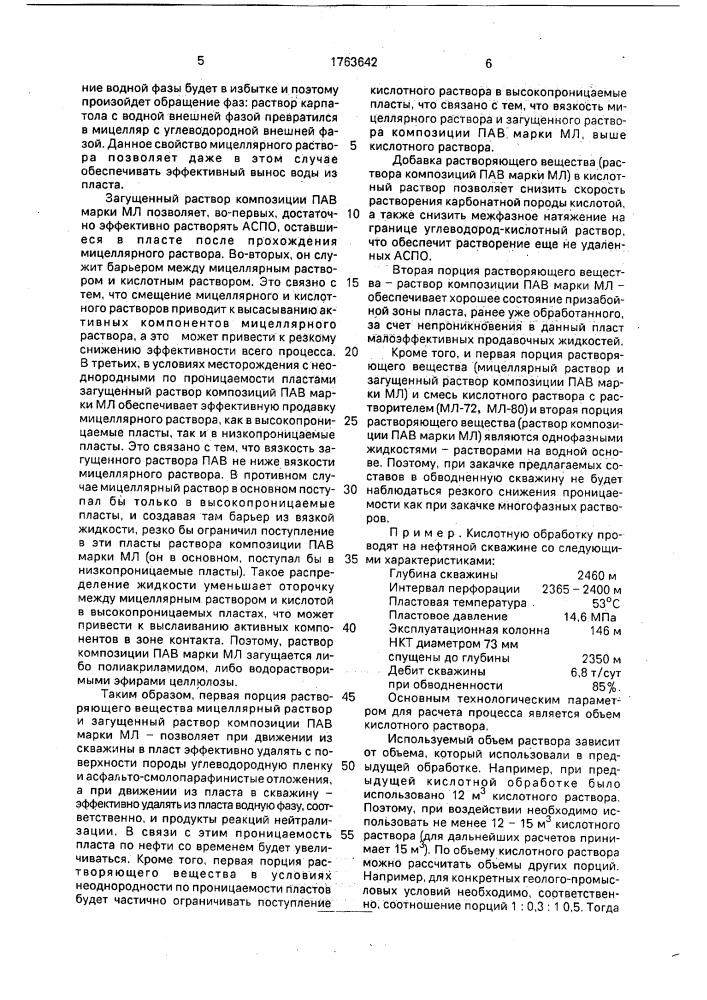 Способ комбинированной кислотной обработки пласта (патент 1763642)