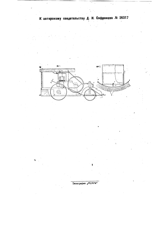 Дорожный моторный каток с разбрызгивателем воды (патент 26317)