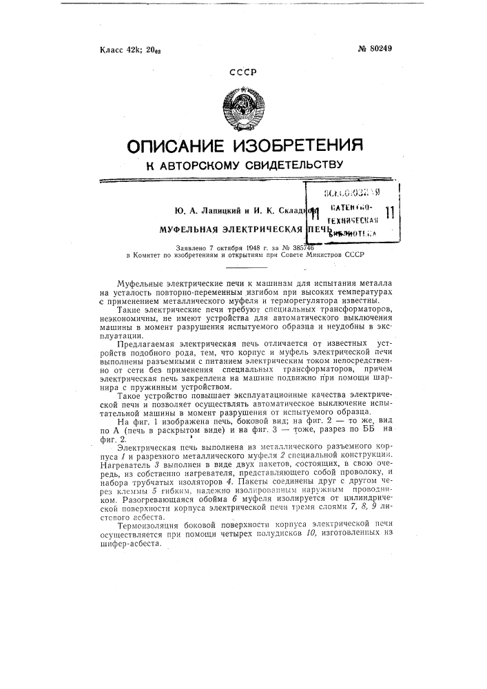 Муфельная электрическая печь (патент 80249)