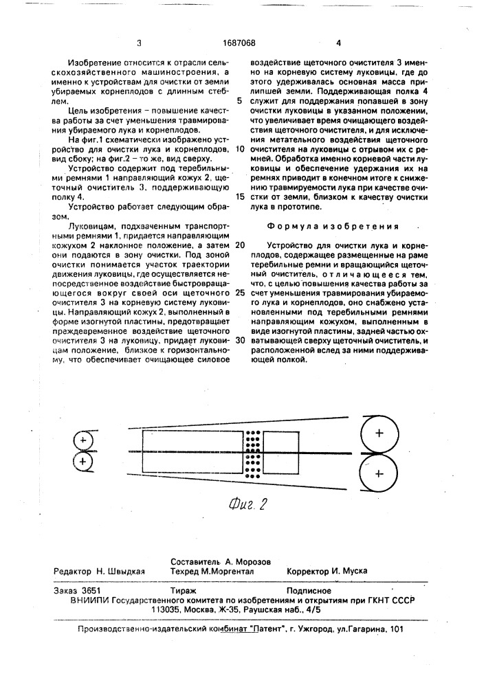 Устройство для очистки лука и корнеплодов (патент 1687068)