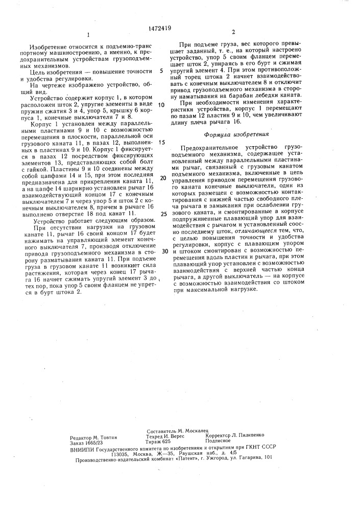 Предохранительное устройство грузоподъемного механизма (патент 1472419)