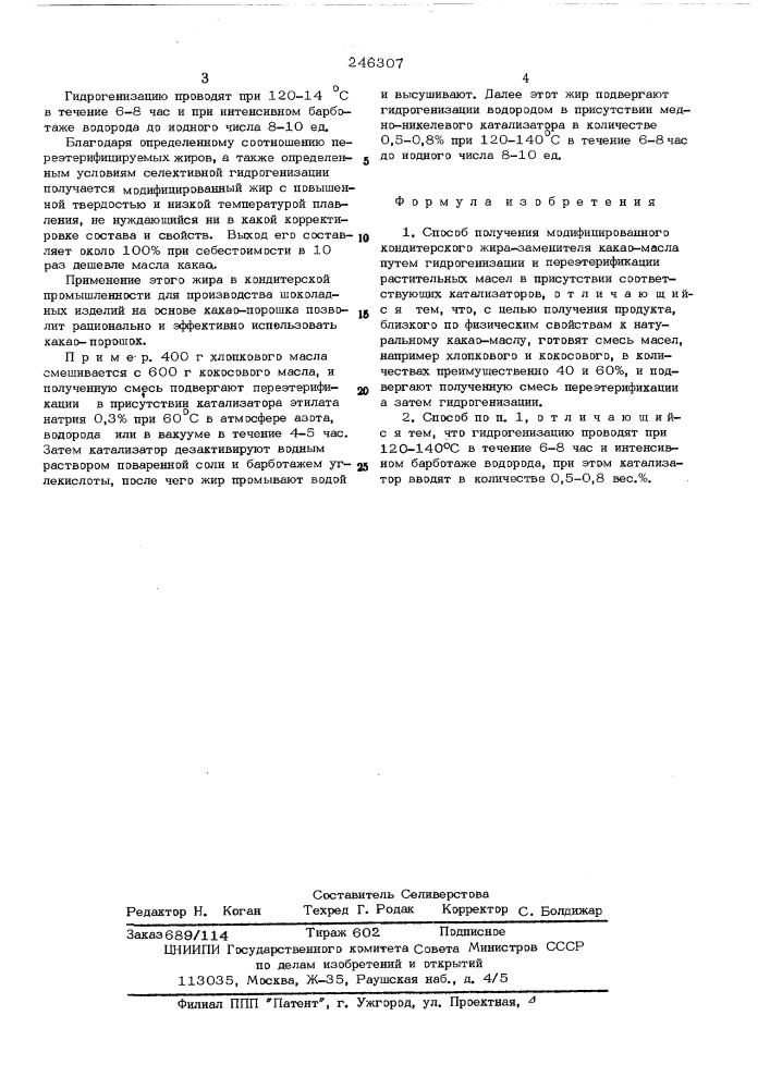 Способ получения модифицированного кондитерского жира - заменителя какао масла (патент 246307)