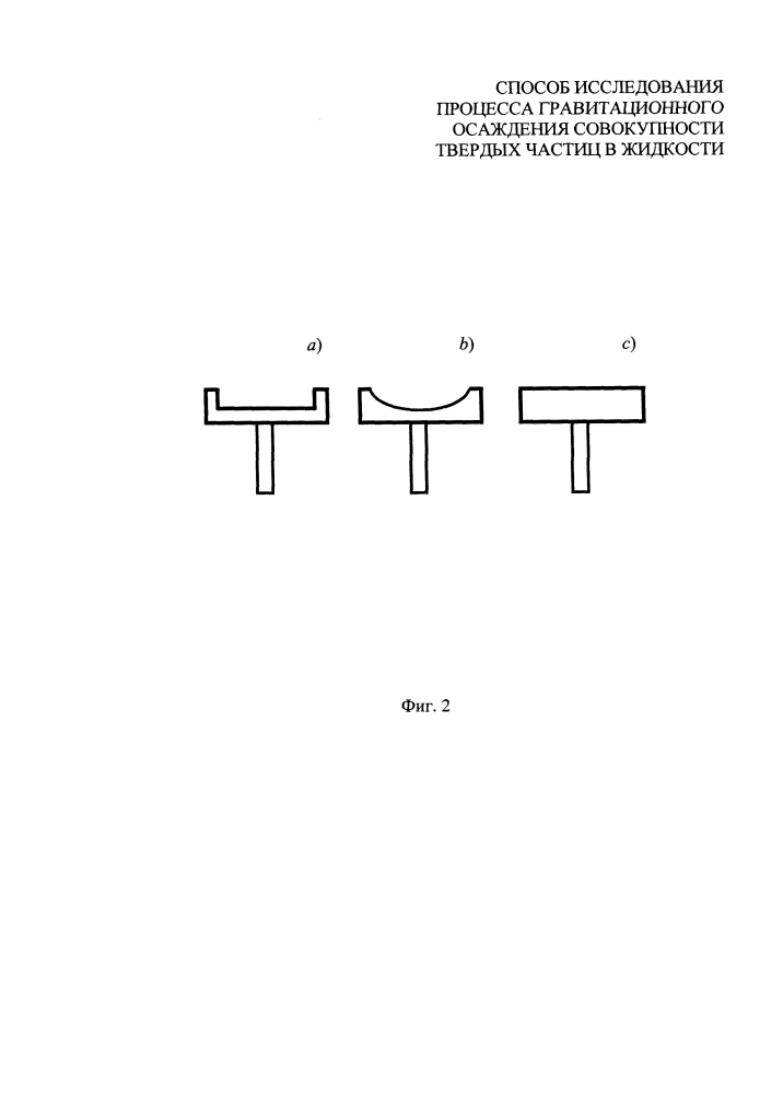 Способ исследования процесса гравитационного осаждения совокупности твердых частиц в жидкости (патент 2610607)