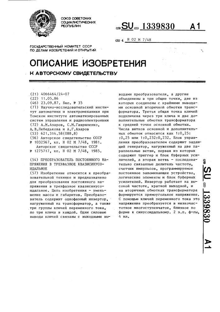 Преобразователь постоянного напряжения в трехфазное квазисинусоидальное (патент 1339830)