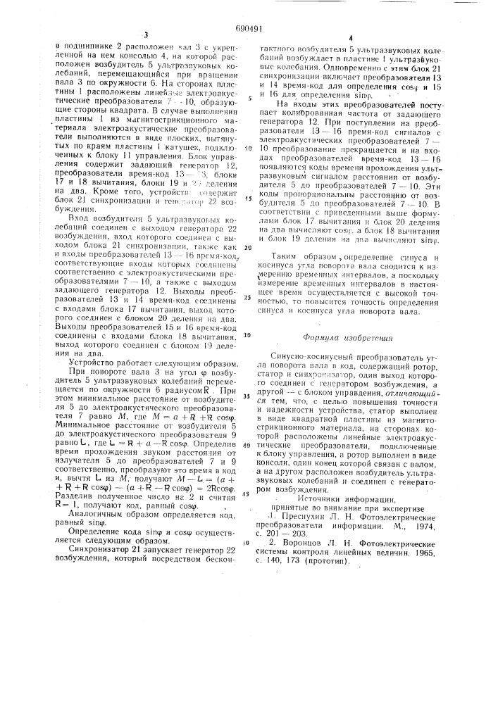 Синусно-косинусный преобразователь угла поворота вала в код (патент 690491)