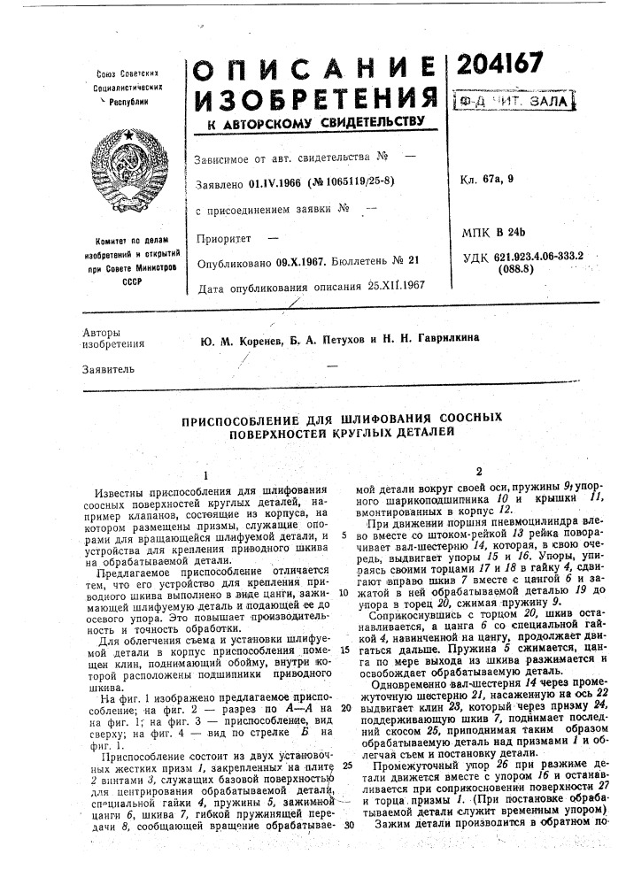 Патент ссср  204167 (патент 204167)