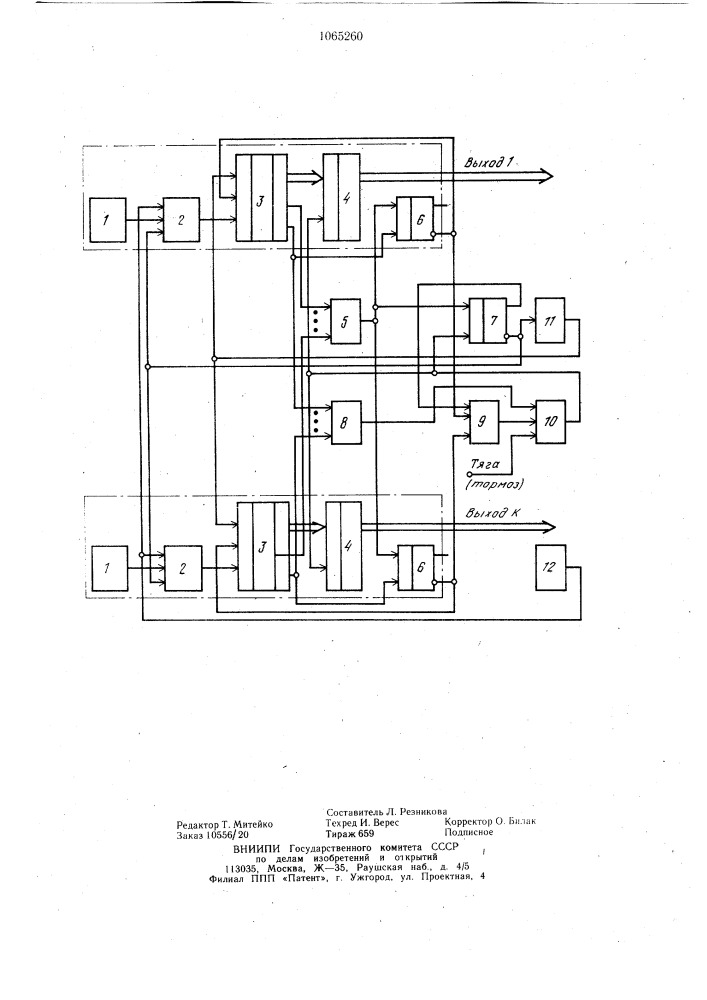 Устройство для обнаружения избыточного скольжения колесных пар электроподвижного состава (патент 1065260)