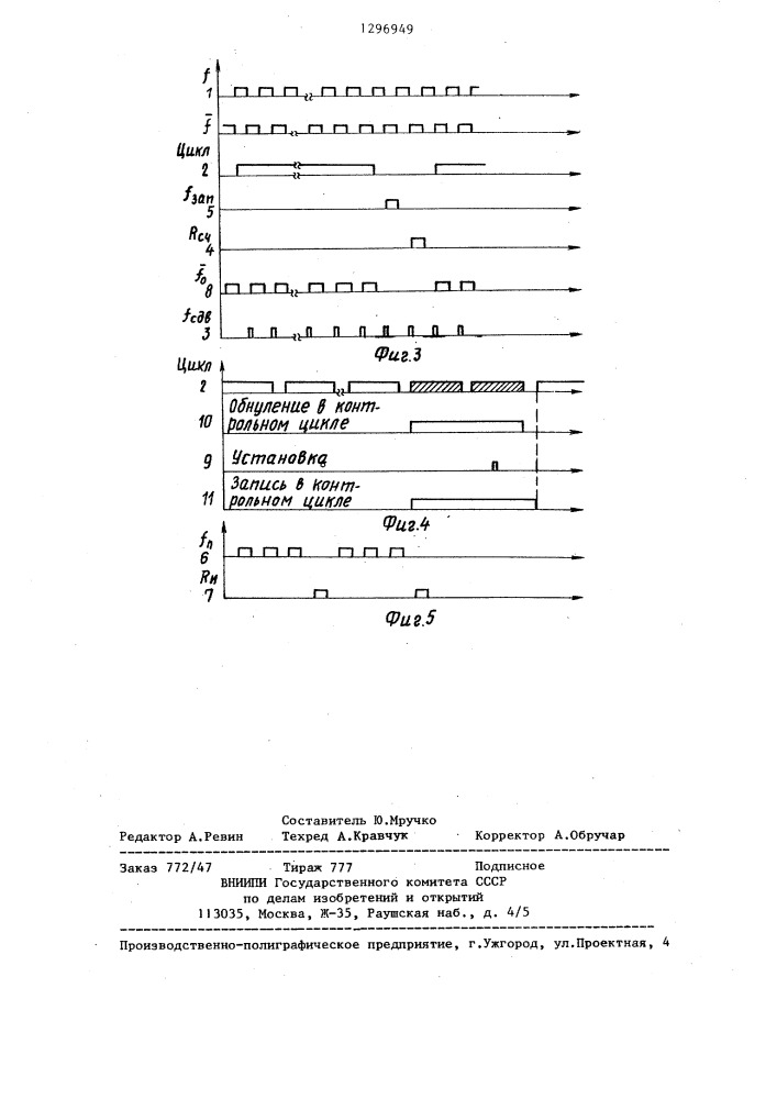 Датчик угловой скорости (патент 1296949)