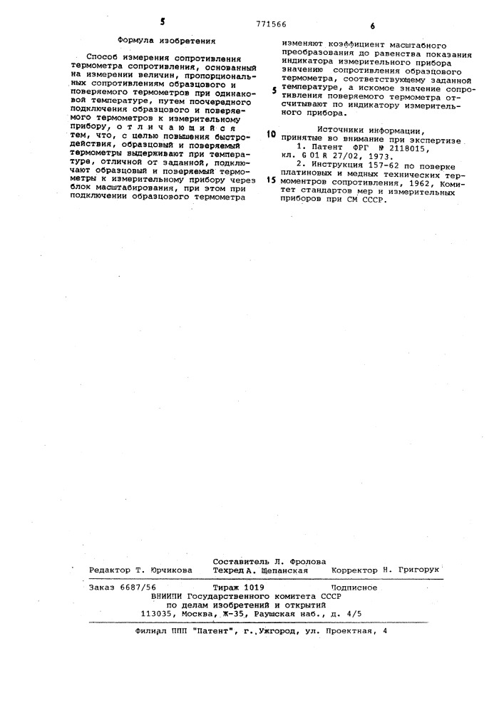 Способ измерения сопротивления термометра сопротивления (патент 771566)