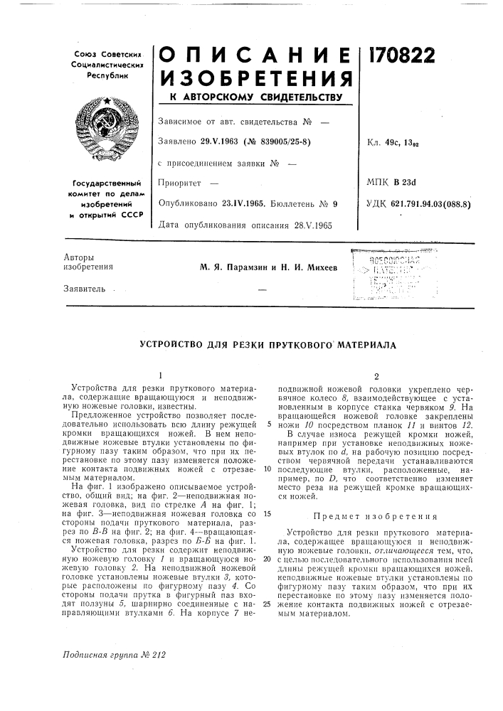 Патент ссср  170822 (патент 170822)