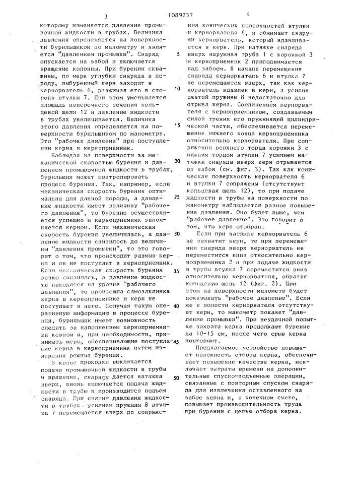 Устройство для захвата керна (патент 1089237)
