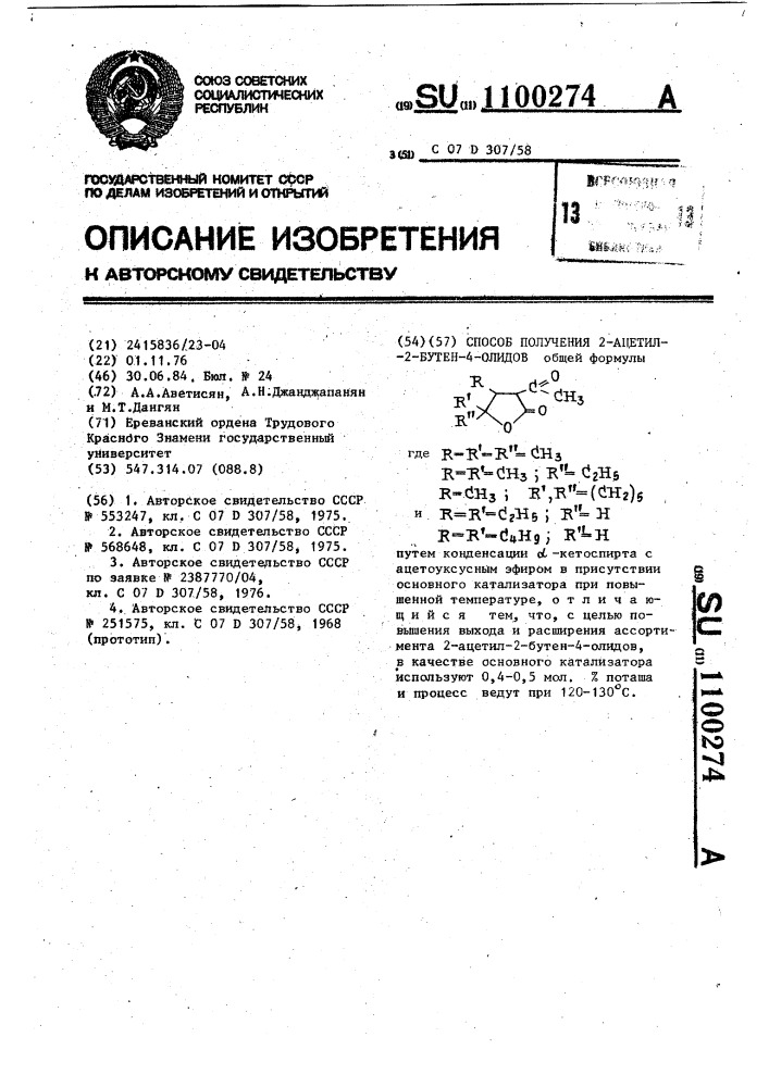 Способ получения 2-ацетил-2-бутен-4-олидов (патент 1100274)