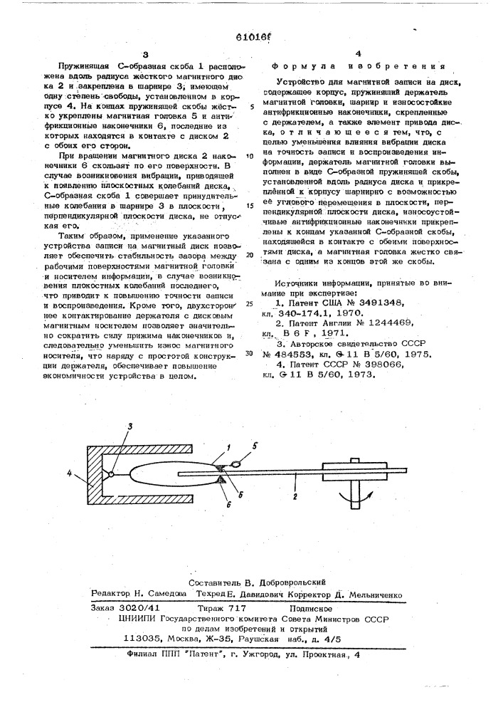 Устройство магнитной записи на диск (патент 610169)