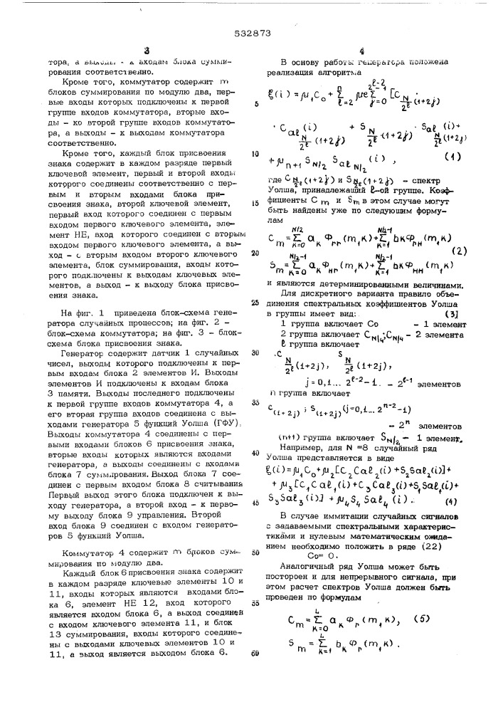 Генератор случайных процессов (патент 532873)